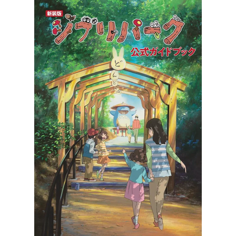 

Gj Senin Park Официальный путеводитель Studio Ghibli Co LTD Tokuma Shoten 9784198658755 Книга