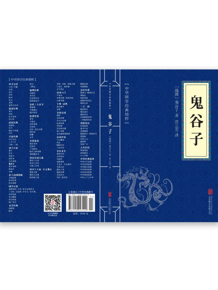 Book-Winshare Essence Of Chinese Classics Guiguzi