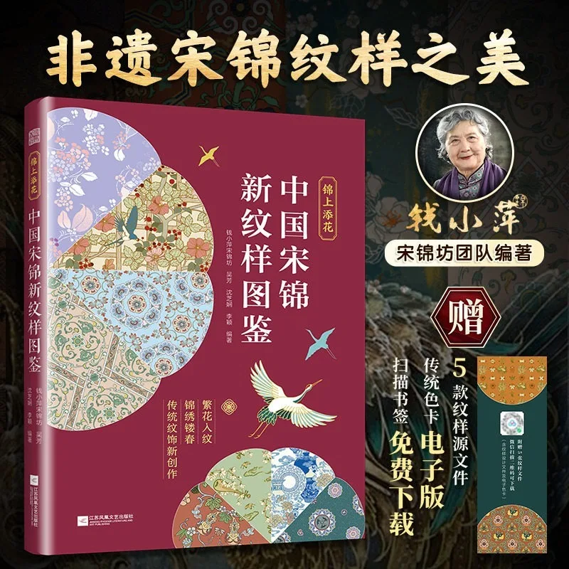 Song Brocade Pattern Design Illustrated Guide Tutorial Book Traditional Modern Motifs CMYK Color Illustration Reference