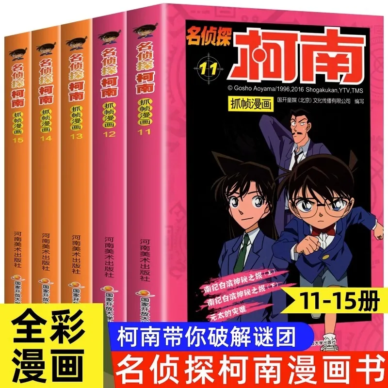 Imagem -03 - Detetive Conan Anime Quadrinhos para Adolescente e Adulto História de Suspense Manga Colorida Manga Japonesa Vol 120