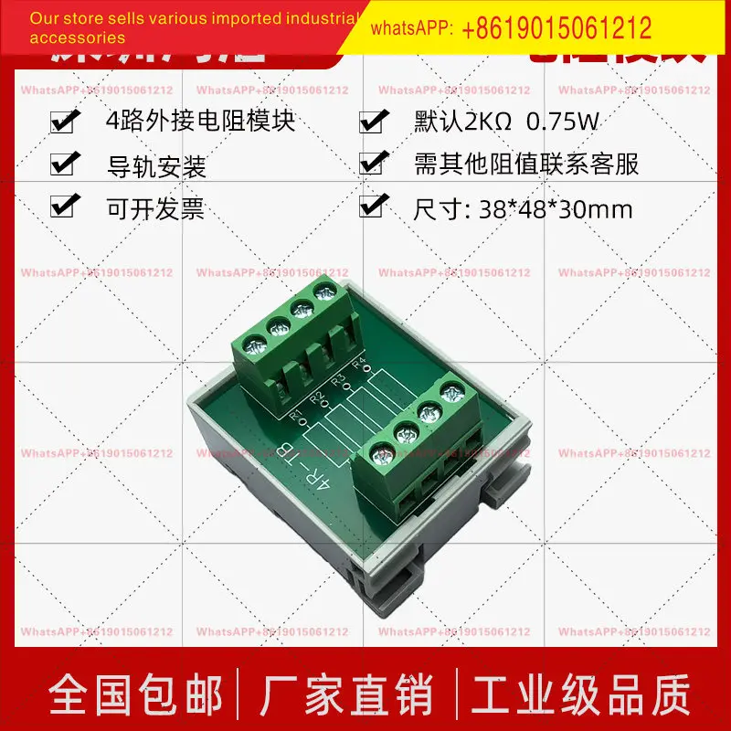 4 channels and 8 channels external resistance module default resistance value 2KΩ 0.75W rail installation