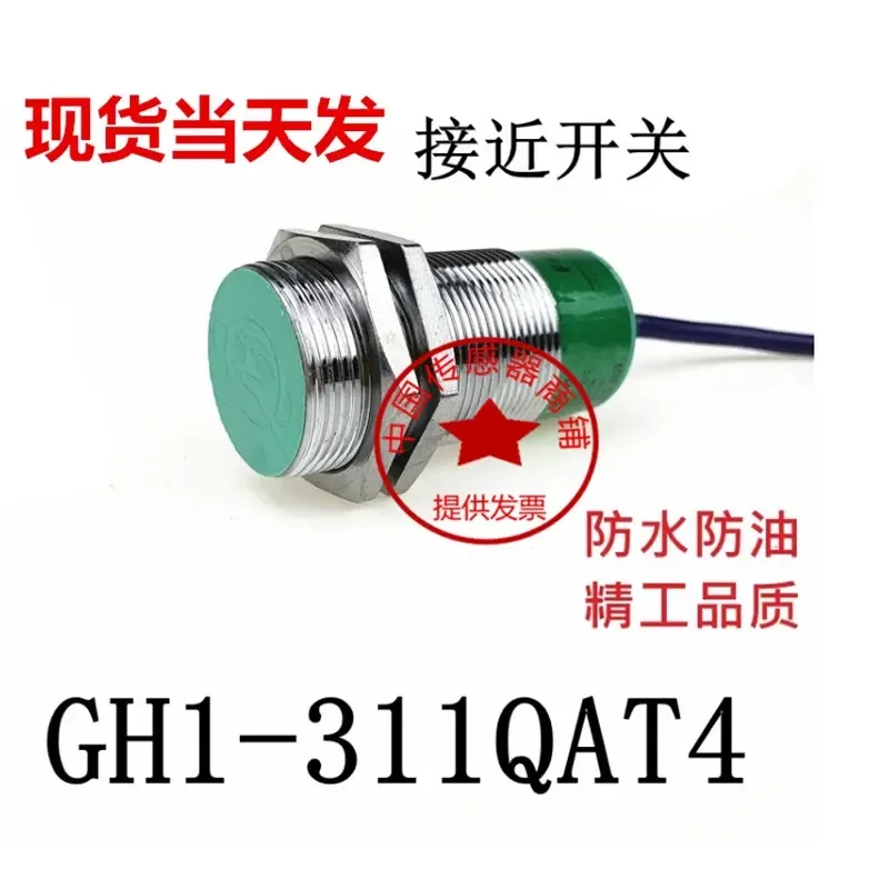 gh1-307qat4-gh1-311qat4-gh1-307qdt4-ghi-近接スイッチセンサー用