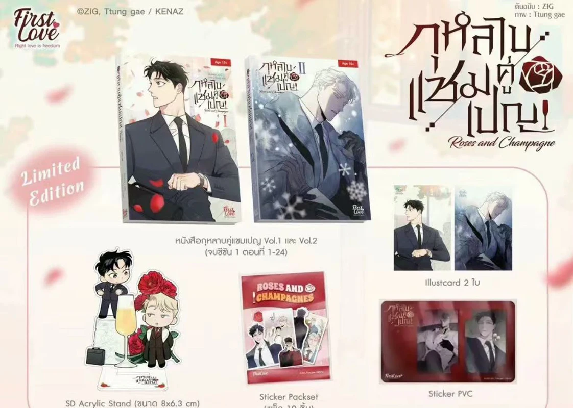 Roses and Champagne manhwa book vol.1-2 with limited goods(Thai version) official original merchandise