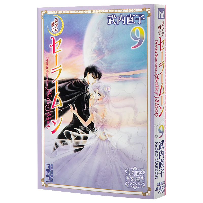 

Sailor Moon Bunko 09 Naoko Takeuchi Kodansha 9784065140833 Book