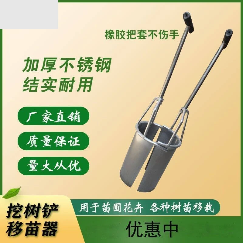 Thickened Stainless Steel Tree Spade, Garden Shovel for Sapling & Flower Transplanting, Hole Digging