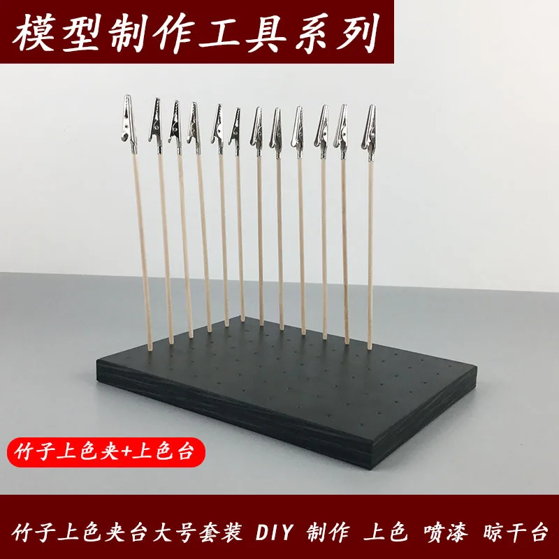 Model renovation and production tools, spray painting, large color base, spray painting clamp base set