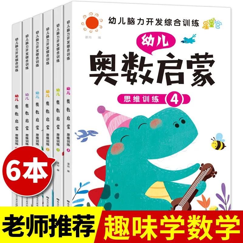 Early Childhood Math Olympiad Enlightenment Mathematical Thinking Synchronous Training Book for Children's Early Education