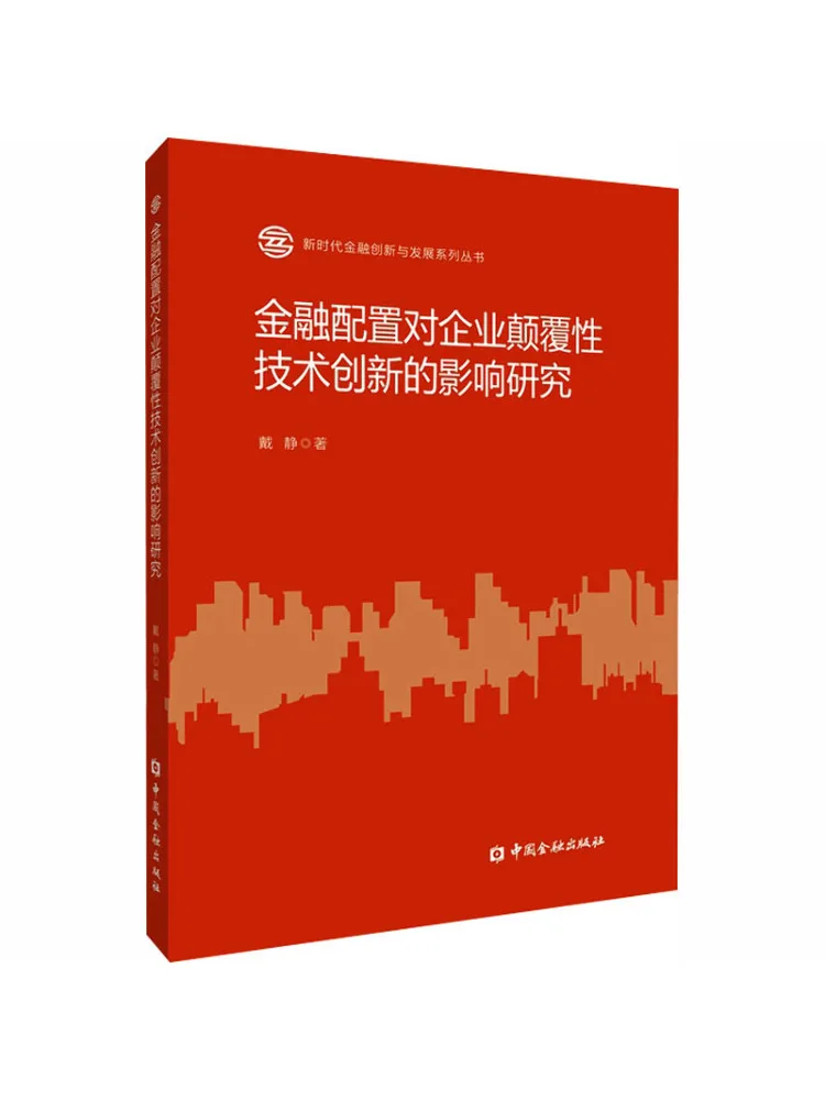 Book-Winshare The Impact Of Financial Allocation on Disruptive Technological Innovation in Enterprises