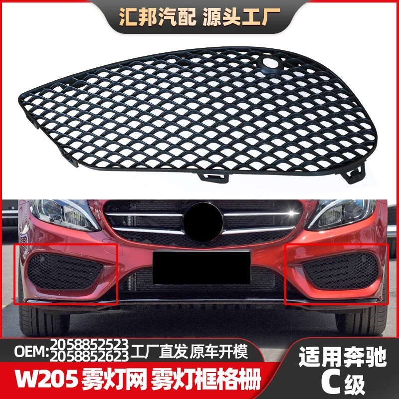 

Suitable for Mercedes-benz C-Class W205 fog lamp mesh 2058852523 Fog lamp frame mesh, fog lamp air mesh, fog lamp grille mesh co