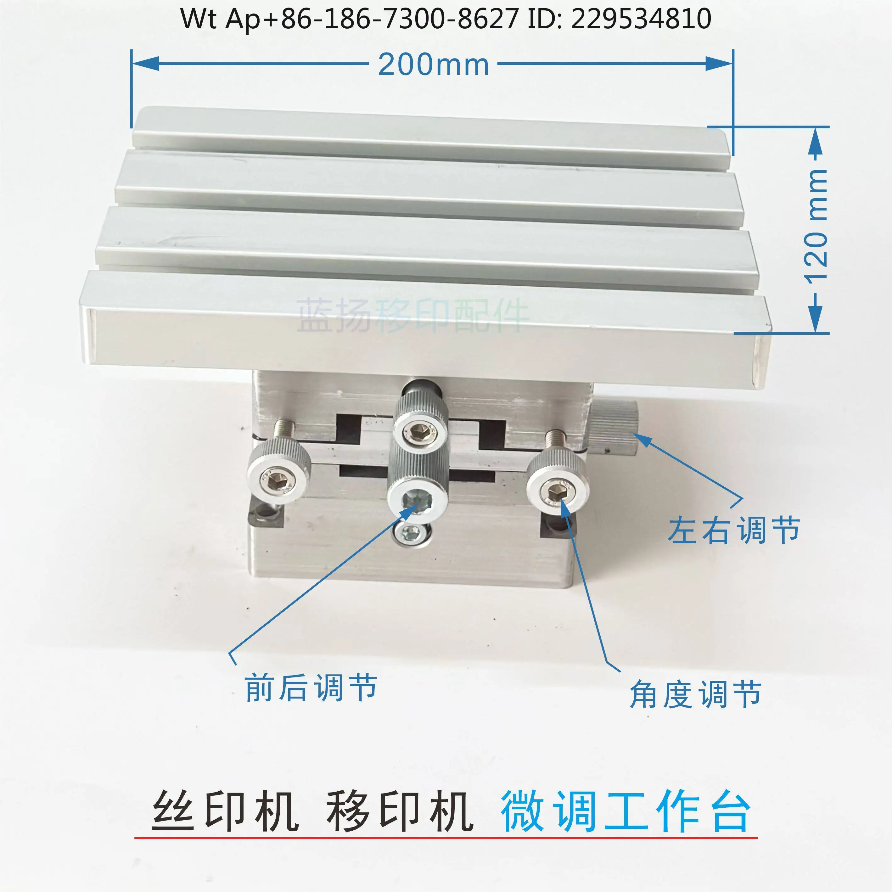 Screen printing machine accessories: Pad printer fine-tuning workbench combination, shuttle table double-axis adjustment