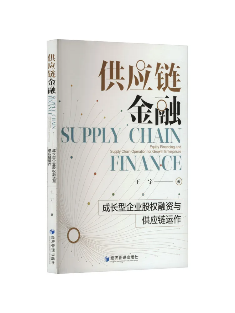 

Book-Winshare Supply Chain Finance Growth Enterprise Equity Financing and Supply Chain Operation