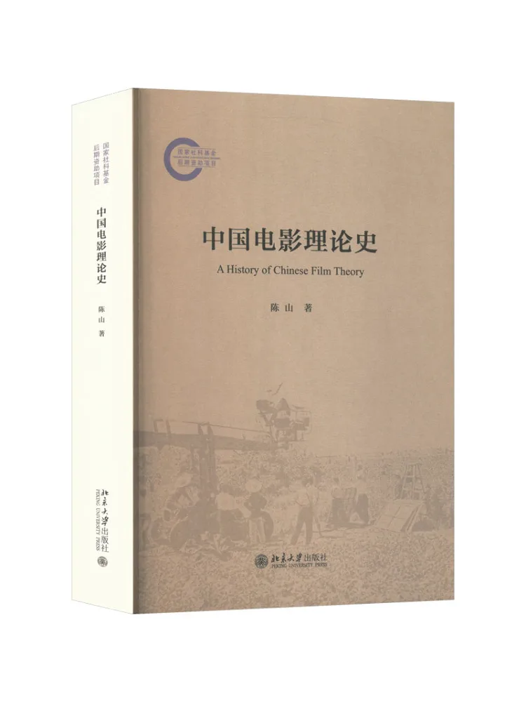 book-winshare-l'histoire-de-la-theorie-du-cinema-chinois