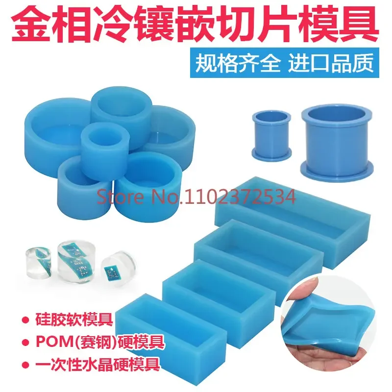 Metallographic experiment cold inlay mold metallographic section mold silica gel soft film disposable crystal rubber mold