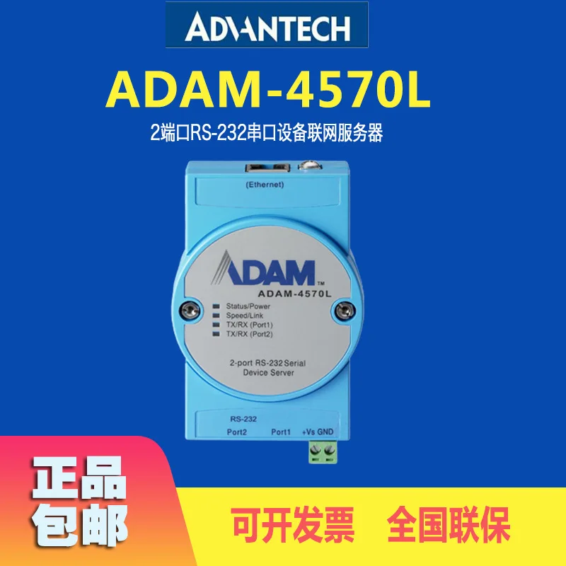 Taiwan ADAM-4570L-DE Advantech 2 Port RS-232 Serial Device Networking Server Quality Assurance For Two Years