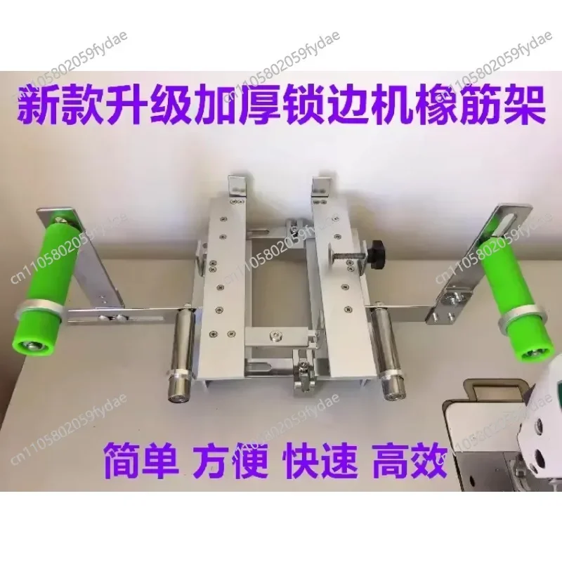 Overlock Machine Lifting Elevated Frame Overlock Machine Rubber Frame Sewing Machine Nylon Roller Pull Waist Of Trousers Shelf