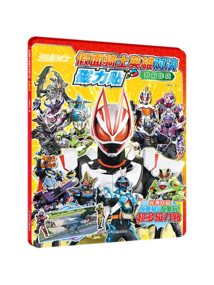 

Книга-Winshare Side By Side Kamen Rider Hero Showdown Магнитные наклейки