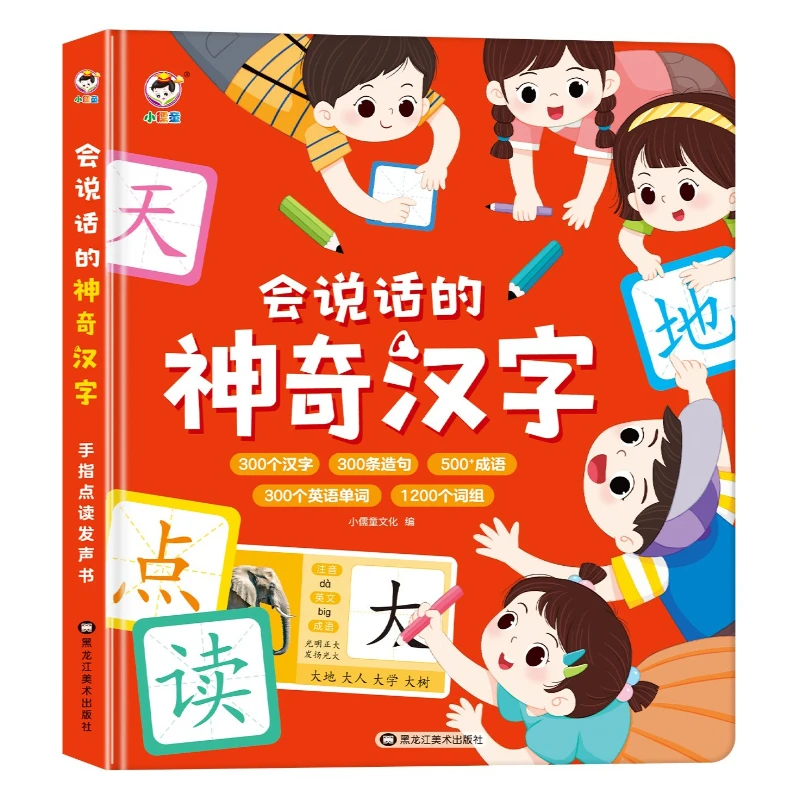 Toddler Chinese Classic Finger Reading Sound Book, Journey To The West and Romance of The Three Kingdoms Educational Reading Aid