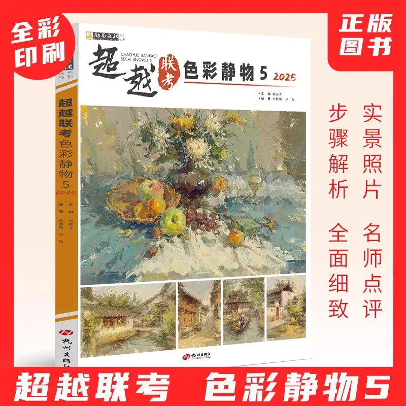 HVV Watercolor Painting Book Zhang Pin 5 Colors Still Life Tutorial for Art Exam 2025 Beyond College Test