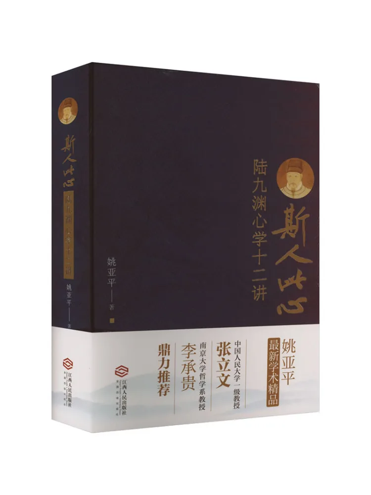 Book-Winshare The Virtue Of This Person Twelve Lectures on the Study Of the Mind By Lu Jiuyuan