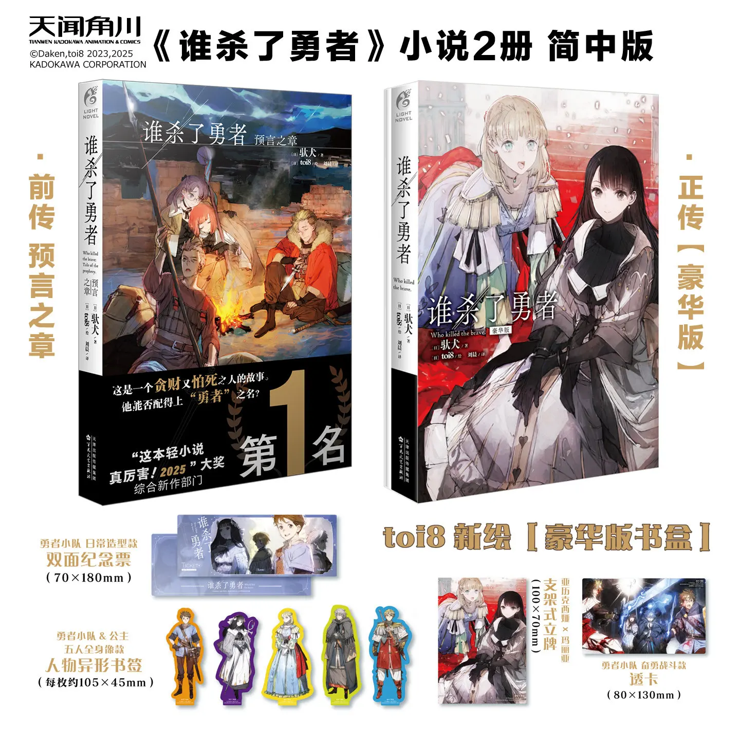 

Кто убил героя Основная история + Глава о пророчестве (приквел). Упрощенная китайская версия. Лайт-новелла Дакена. Японская фэнтези-книга.