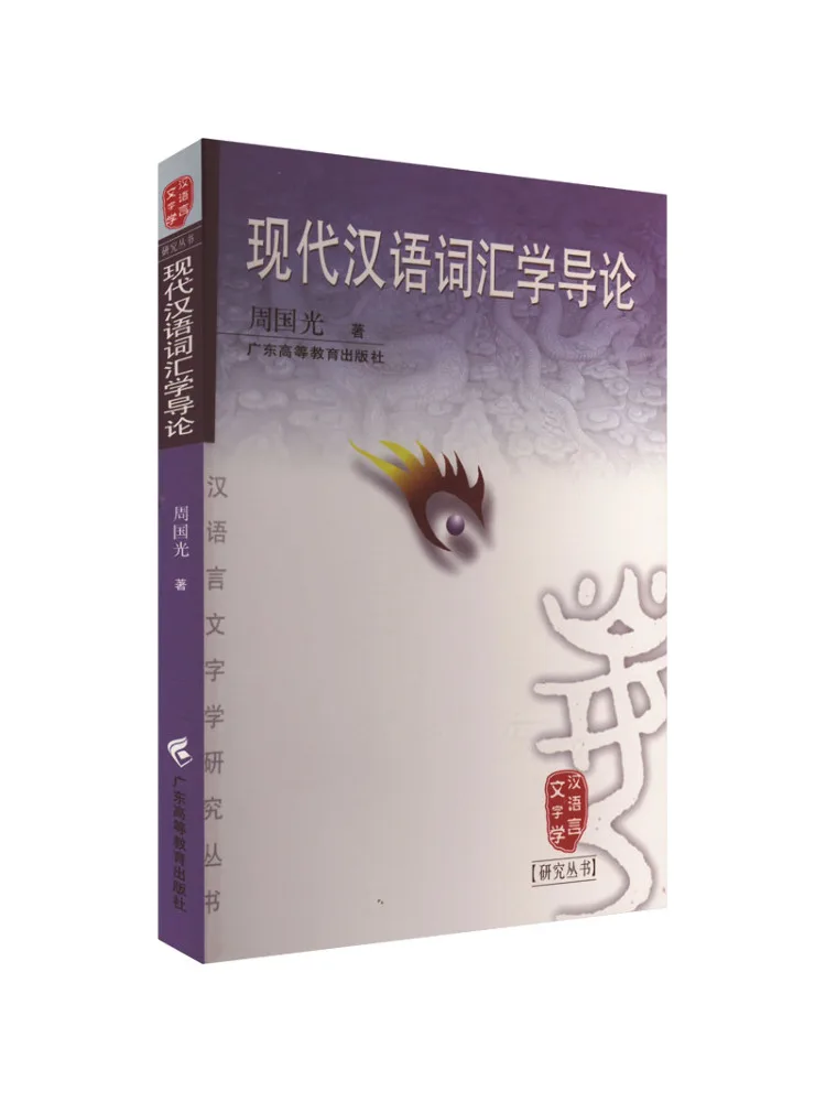 

Book-Winshare Introduction To Modern Chinese Vocabulary