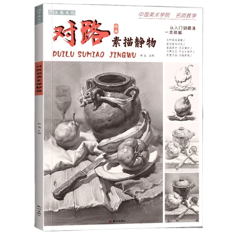 sketch-still-life-copy-template-book-single-object-and-combination-structure-drawing-tutorial-textbook-basic-sketch-practice