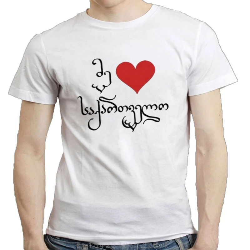 Футболка захват одуванчика I Love Georgia pour hommes, химии de끔ateurs de luxe pour garembali, футболки Xoégants и décontractés