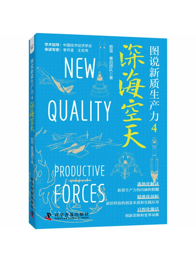 Book-Winshare Illustrated Guide To the New Productivity 4 Deep Sea and Aerospace
