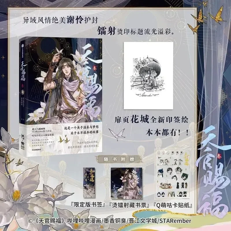 Libro oficial de BL Donghua Anime Heaven\'s Blessing oficial, Tian Guan Ci Fu Ⅲ, cómic a todo Color Xie Lian Hua Cheng TGCF, volumen 1234