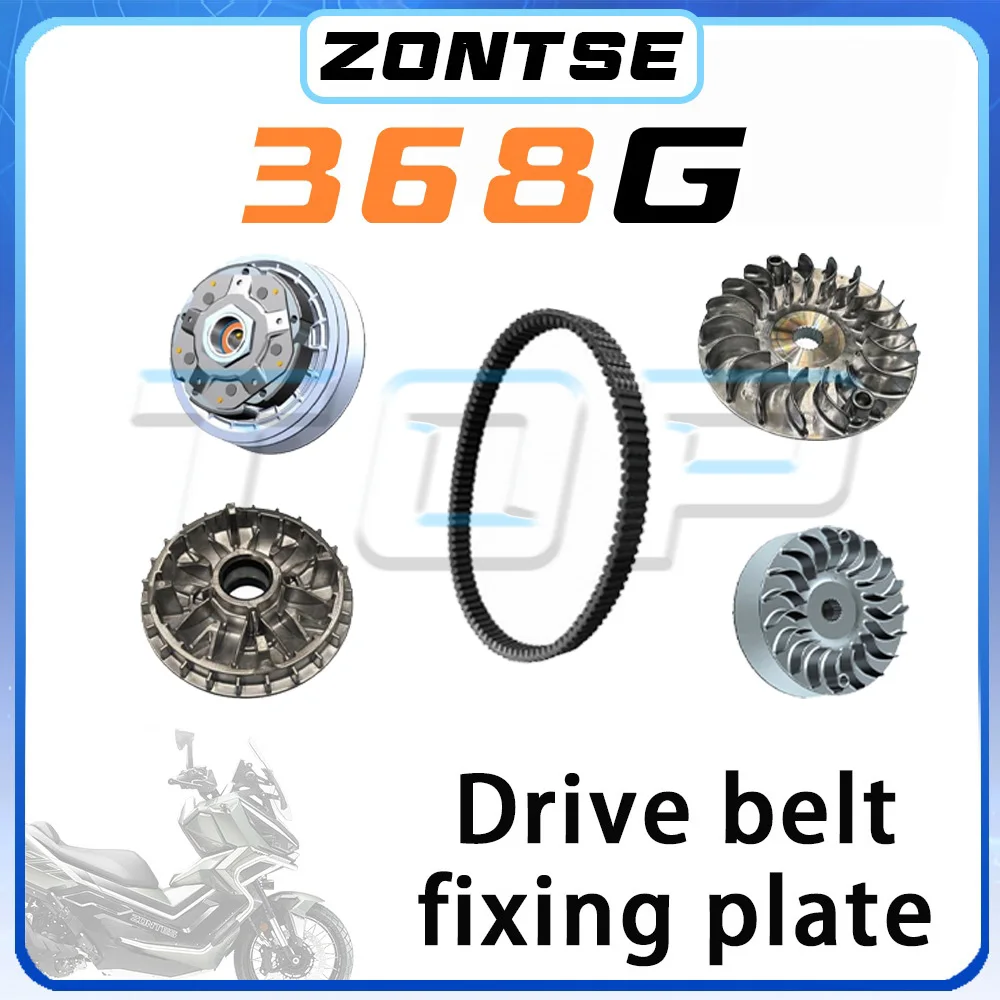 

Drive belt fixing plate ZONTES 368G 368G driven pulley bushing V-shaped drive belt, driving pulley bushing accessoriesg 368 368g
