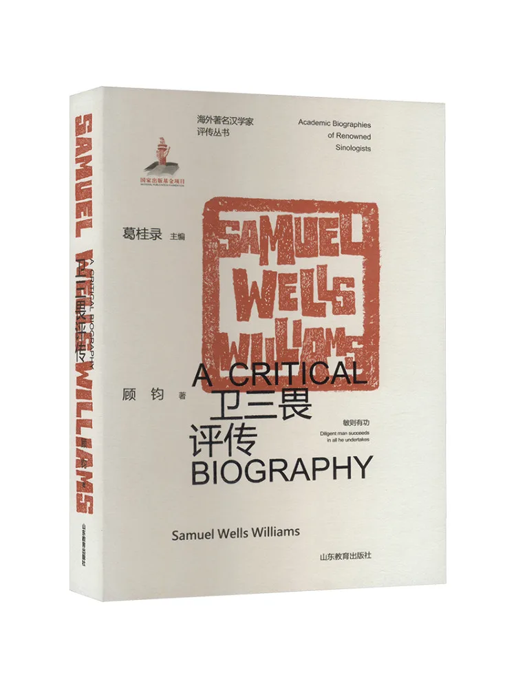 Libro-Biografia di Wei Sanwei di Winshare
