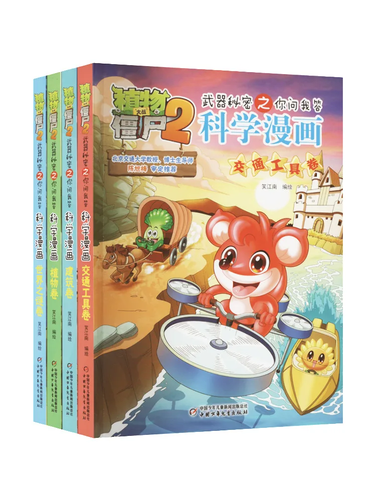 

Book-Winshare Plants Vs Zombies 2 Weapon Secrets Science Comic Collection 4, полный 4 тома