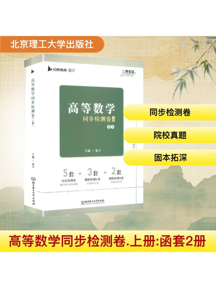 

Book-Winshare Advanced Mathematics Synchronous Test Paper Volume 1 2 Volumes