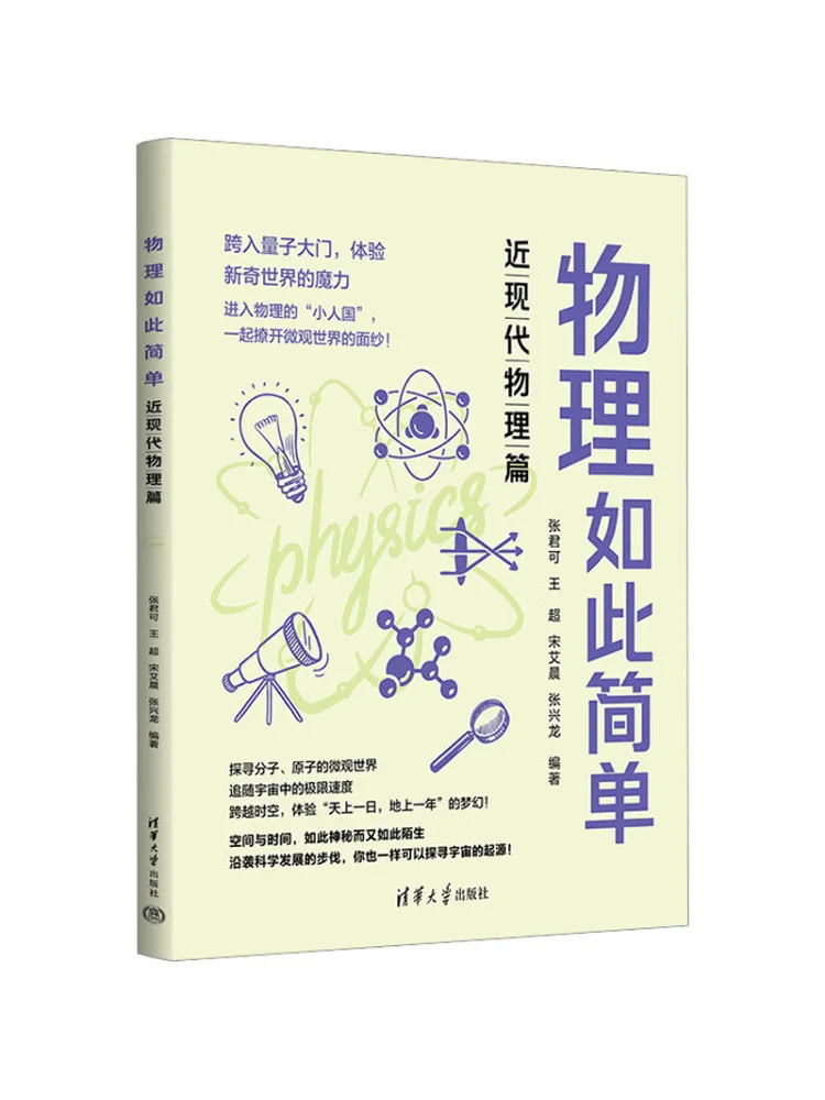 

Книга-Winshare Physics – такая простая современная физика
