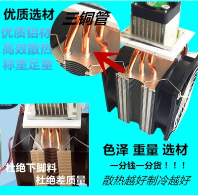 High-End DIY อิเล็กทรอนิกส์ตู้เย็น12V Semiconductor Cooler P E T เครื่องปรับอากาศตู้แช่แข็ง Quick Cooler Frost