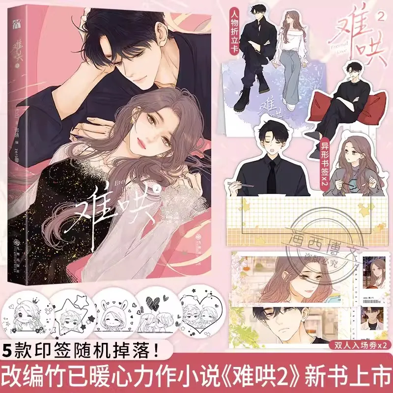 

Hot Eternal Love Nan Hong Official Comic Book Volume 2 Wen Yifan, Sang Yan Modern Youth Romance Chinese BG Manga Book