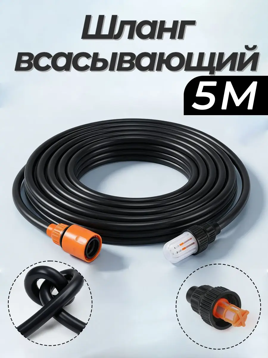 mangueira-de-lavagem-de-alta-pressao-autoescorvante-5-m-com-filtro-e-engate-rapido-de-3-8”-kit-para-extracao-de-agua-de-tanque