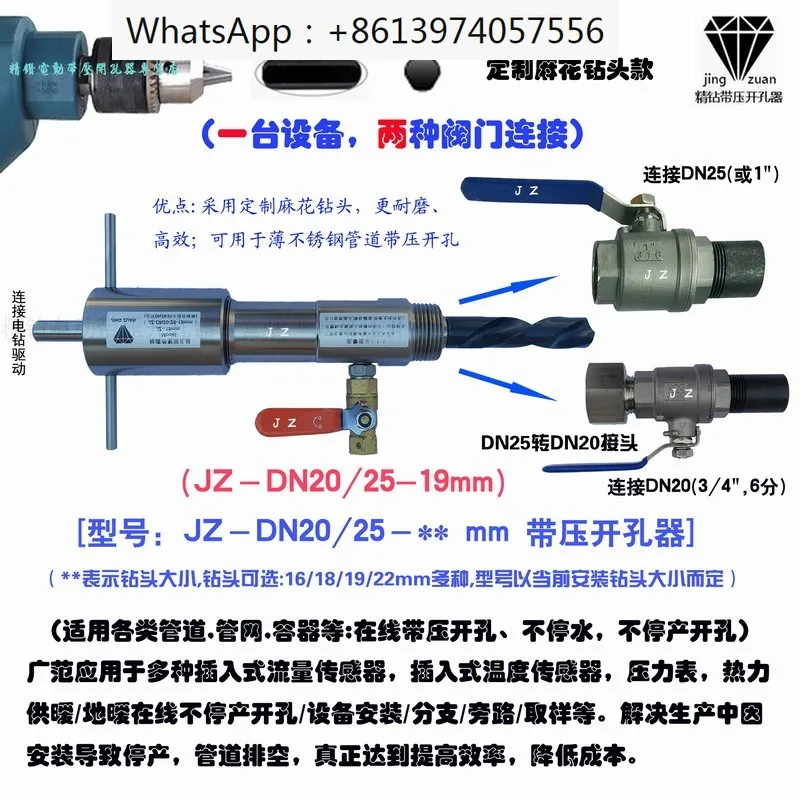 JZ-DN20/25-19mm with pressure opener (connecting 6 minutes / 1 