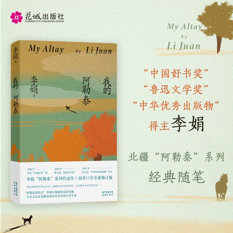 Senna Occidentalis Wang Xufeng's New Book Mao Dun's Literature Award Winner, Shen Qian's 26 Year Long Novel