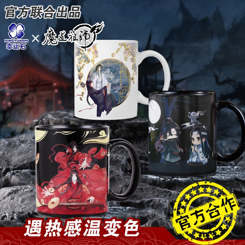 

Аниме Mo Dao Zu Shi Чашка для воды Wei Wuxian Lan Wangji Керамическая кружка, меняющая цвет, кофейная чашка, подарок MDZS