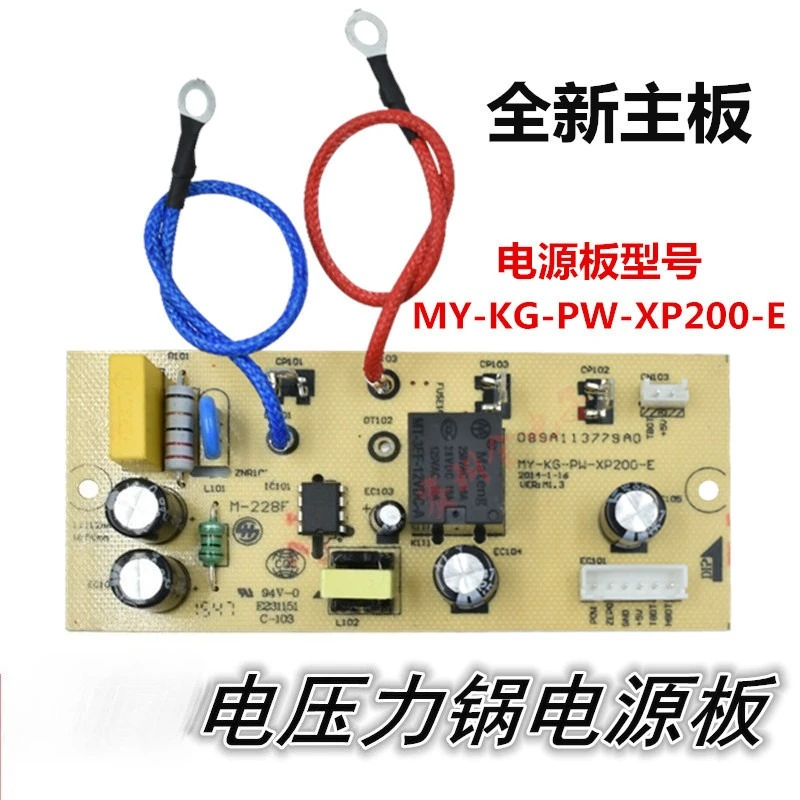 Applicable electric pressure cooker accessories main board power board MY-KG-PW-XP200-E CS4031 CS6035