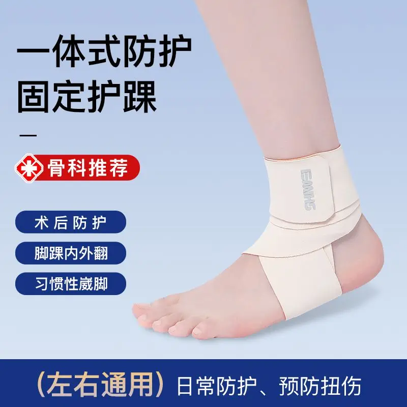 Ankle Support To Prevent Sprained Ankle Sprain Recovery Running Special Sports Joint Fixed Protective Gear