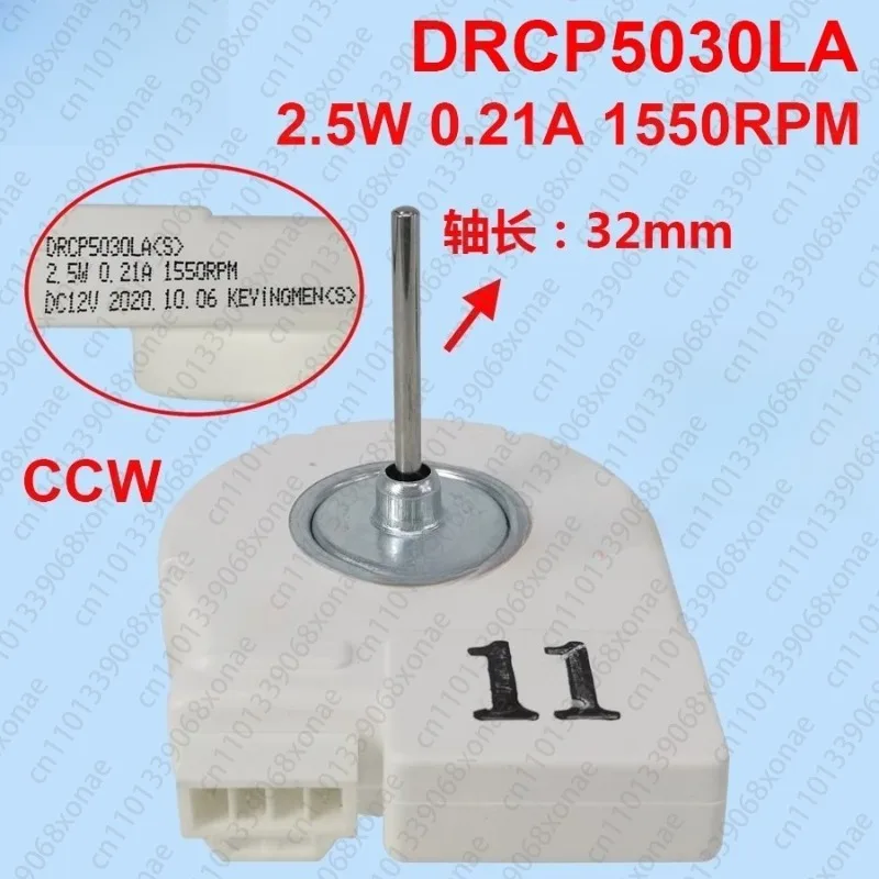 

Двигатель вентилятора постоянного тока для холодильника от двери до двери, DRCP5030LA 2,5 Вт 0,21 А