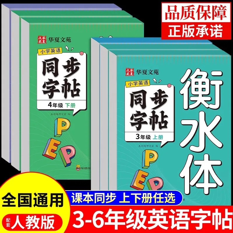 Primary School English Synchronous Copybook Balance Water Body, Grades 3-6, First and Second Volumes, Daily Practice