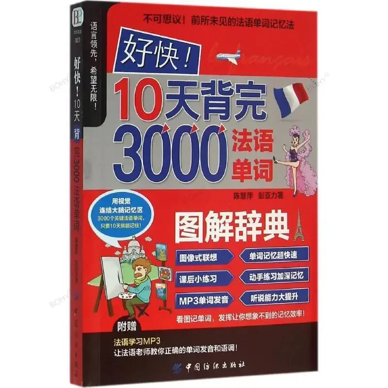 

3000 Insert French Words Dictionary Learn Spoken Language From Scratch Libros Livros Book Livres