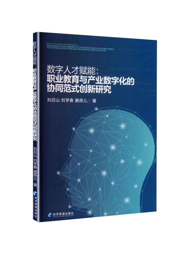 Book-Winshare Digital Talent Empowerment Research on the Synergistic Model Of Vocational Education and Industry Digitalization