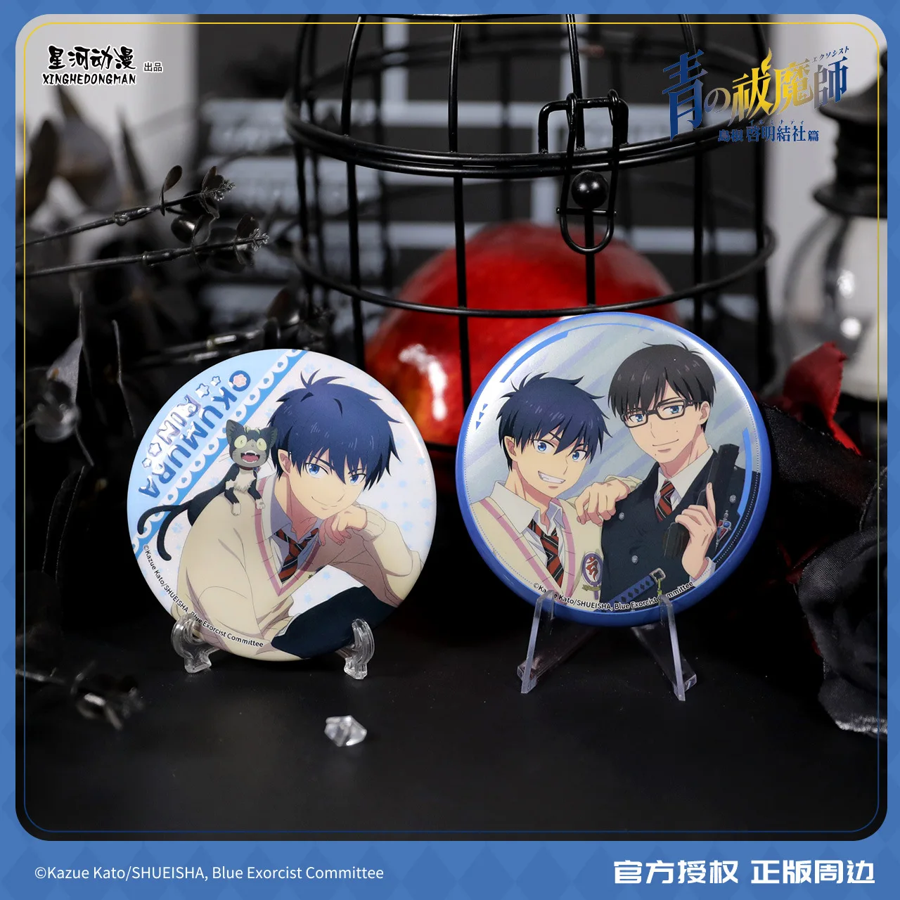 

Blue Exorcist Shimane Illuminati Saga Rin Okumura Yukio Kuro China Official Authorization CP 75mm Badge