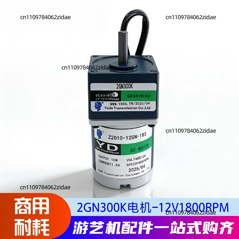 For YD 2GN300K DC Motor 12V 1800RPM High Speed Gear Motor for Arcade Claw Machine Game Parts