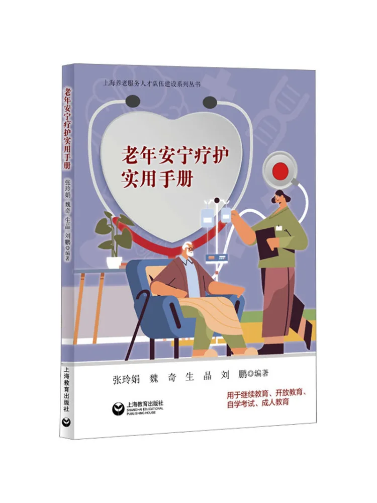 Book-Winshare Practical Hand Of Palliative Care For the Elderly