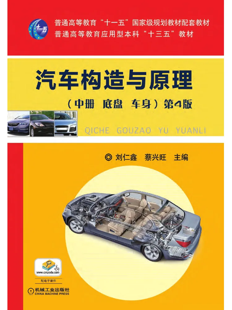 Book-Winshare Automobile Construction and Principles Volume 2 Chassis and Body 4th Edition